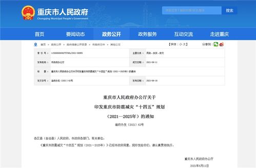 到2025年，重庆市将实现地震10秒内发布预警信息——重庆科技中心公司助力防灾减灾新突破